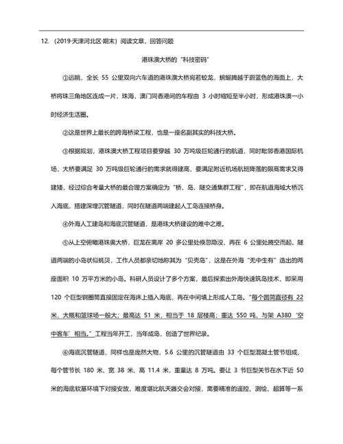 天津市河北区六年级上期末语文试卷word模板