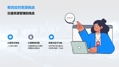 未来交通趋势