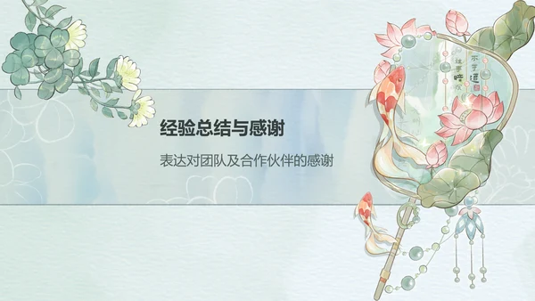 绿色中国风述职报告