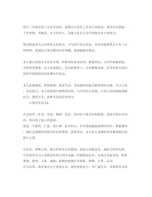 精编七篇毕业生自我评价200字经典参考范文.docx