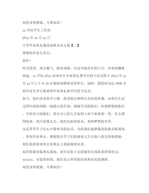 精编之大学毕业典礼的邀请函格式范文.docx