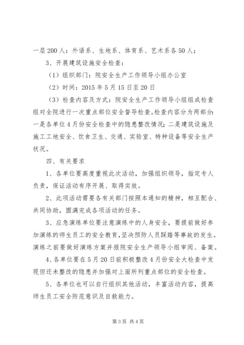 防灾减灾日方案.docx