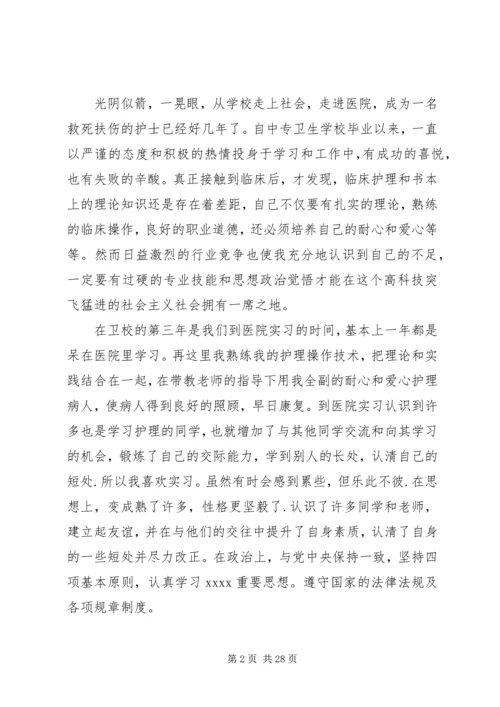 卫校中专生自我鉴定_1.docx