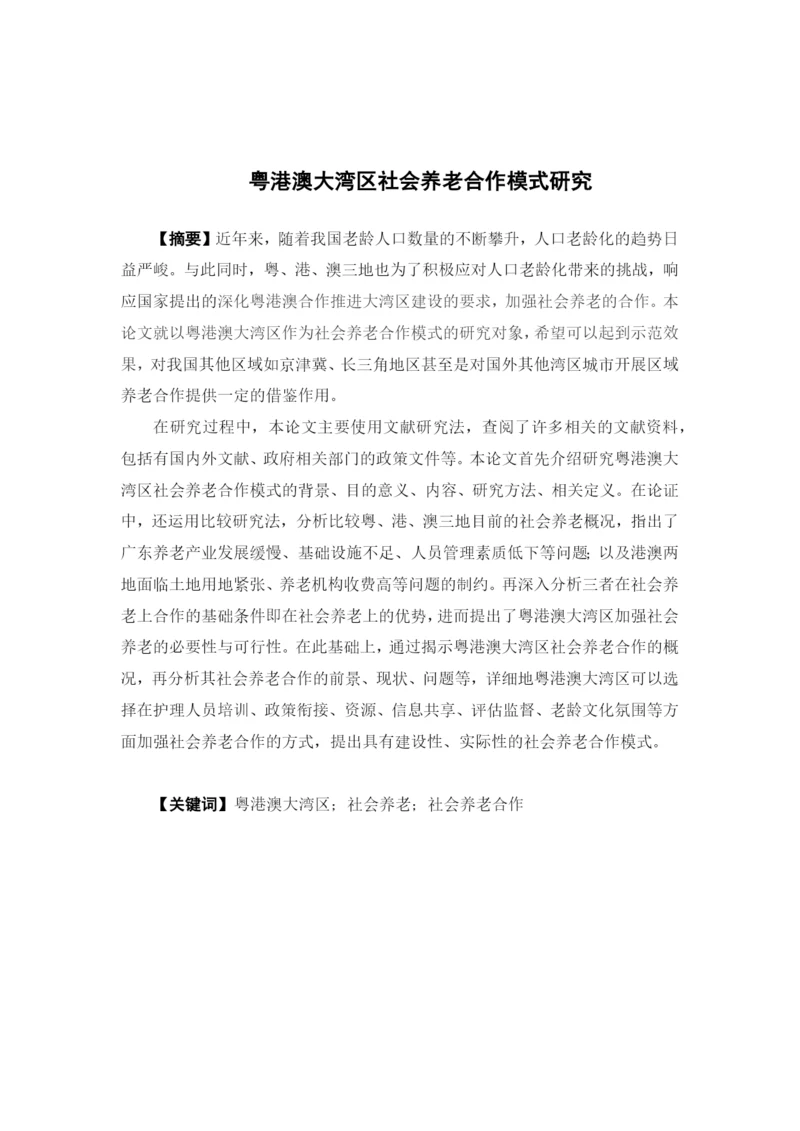 本科毕业论文 5.docx