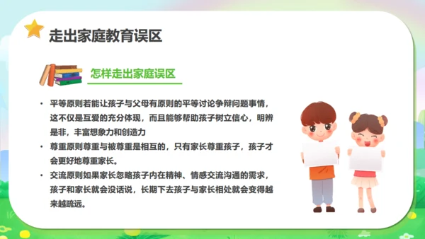 小学毕业班家长会通用PPT模板