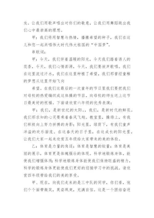 六一儿童节主持稿.docx