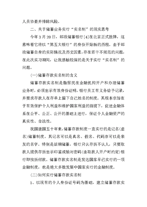 20XX年大学生毕业银行实习总结