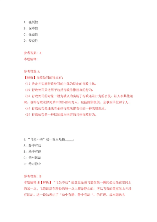 浙江温州市瓯海区文学艺术界联合公开招聘1人模拟试卷含答案解析3