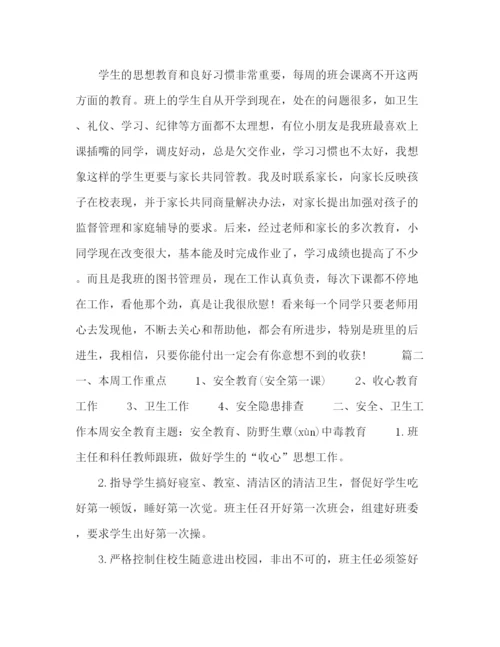 精编之二年级班主任周工作计划表范文5篇.docx