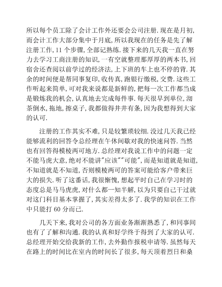 财务会计实习总结