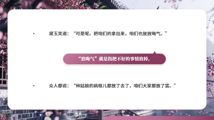 红楼梦大观园春趣红梅通用PPT模板