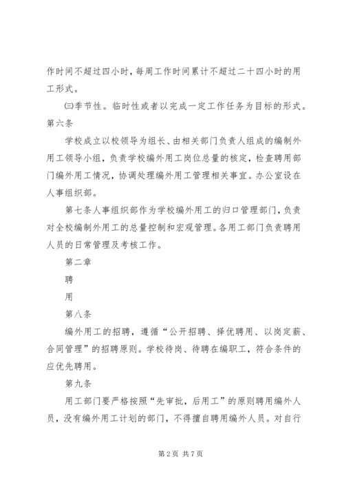 全省乡镇街道编制外团干部管理办法 (3).docx