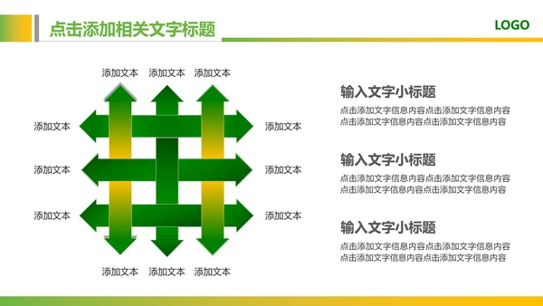 绿色教育爱心健康医疗培训清新PPT