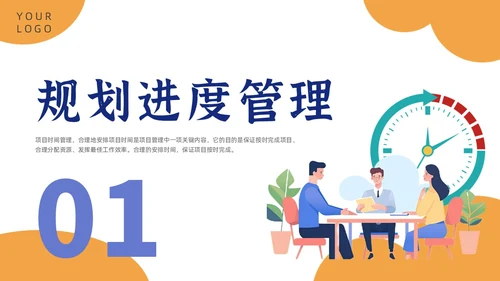 简约项目时间管理PPT模板pmp项目管理（补充）