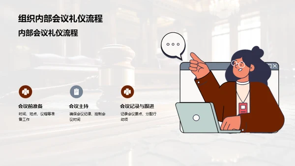 律师事务所商务礼仪