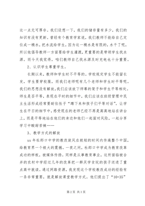 学习思想解放心得体会 (6).docx