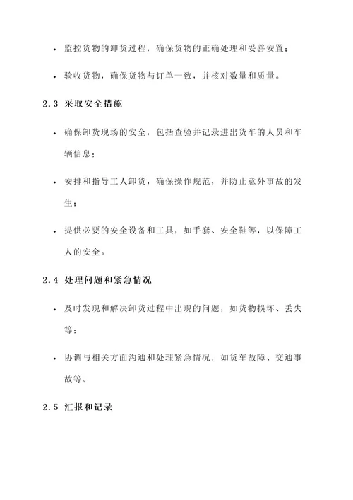保安给别墅卸货工作内容
