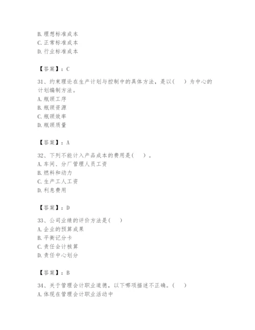 2024年初级管理会计之专业知识题库精品（达标题）.docx