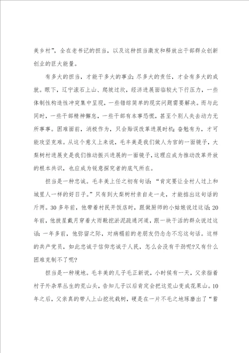 关于学习毛丰美先进事迹心得汇总1