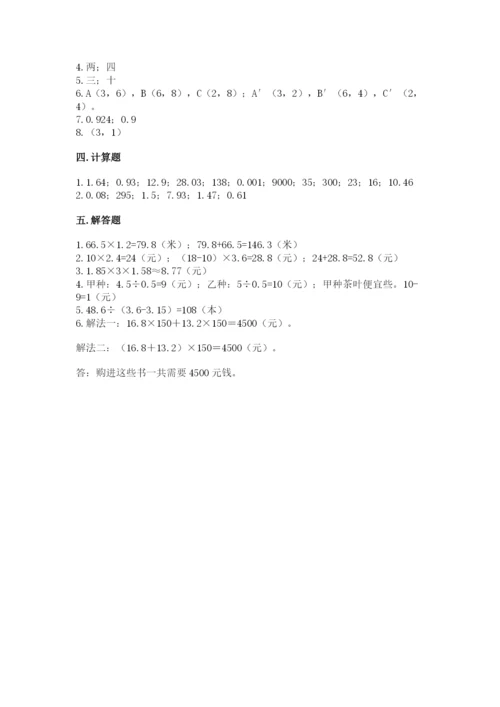 人教版数学五年级上册期中考试试卷精品（基础题）.docx