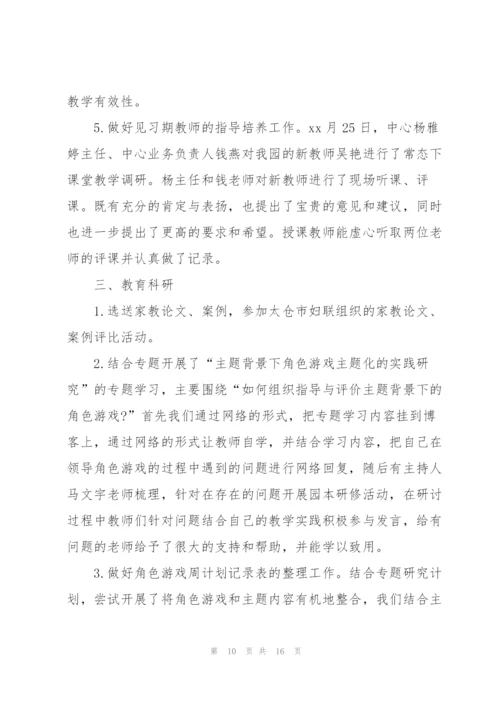 幼儿园学前班月度总结3篇.docx