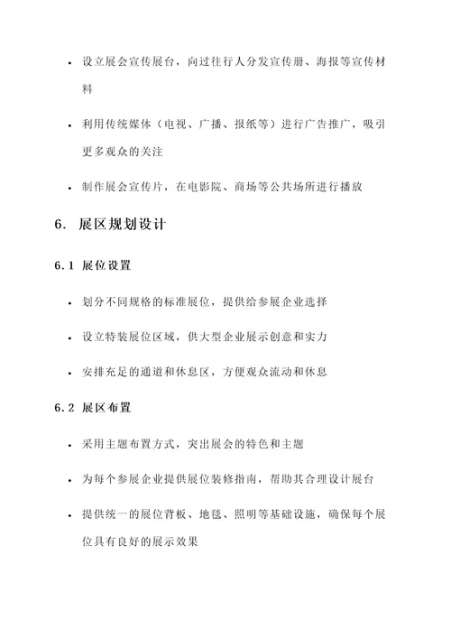 完整展会策划案