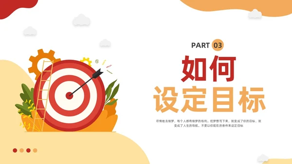黄红插画如何做好目标管理PPT模板宣传PPT动态PPT自我管理