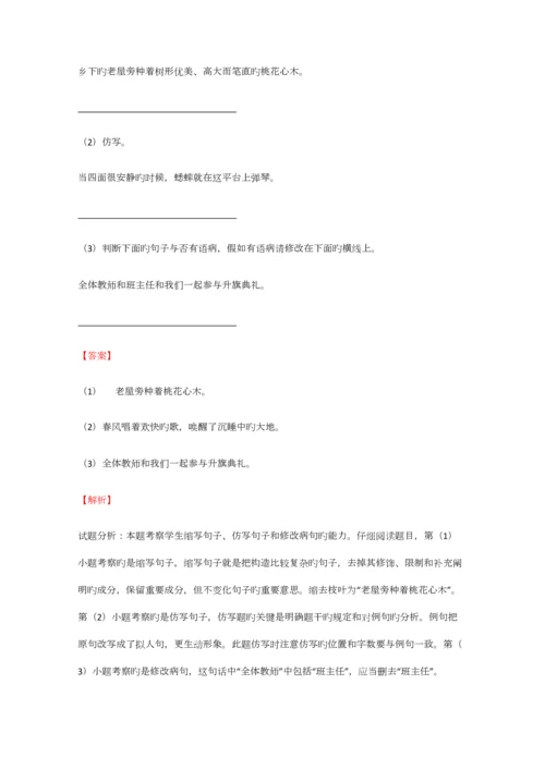 2023年小学语文黑龙江小升初全真试卷含答案考点及解析.docx