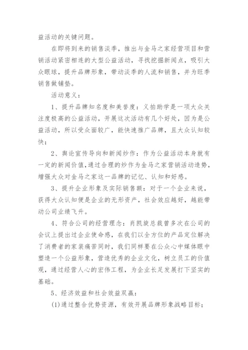 项目策划书.docx