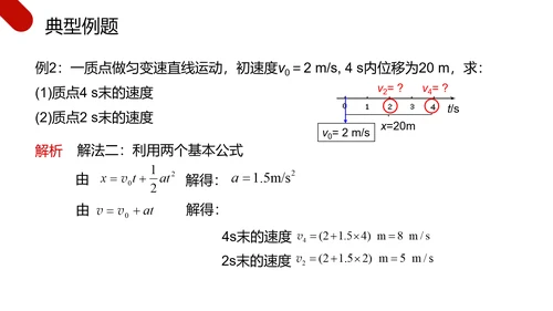 匀变速直线运动研究物理教学PPT课件