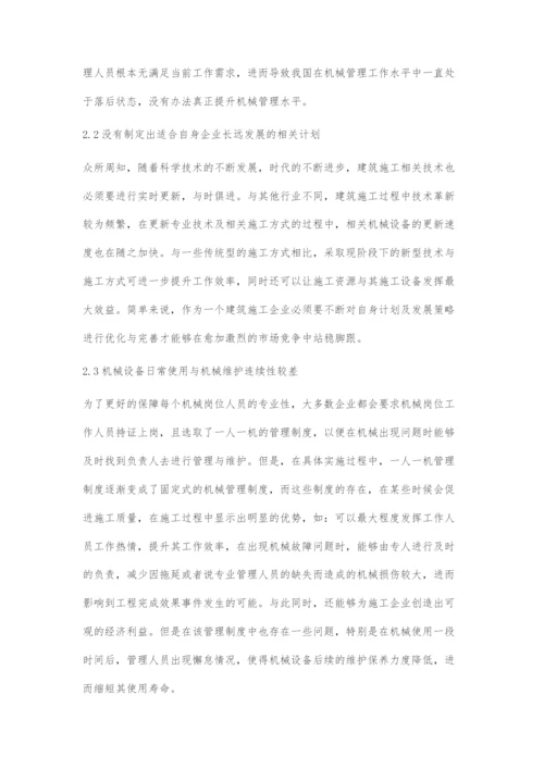 浅谈建筑工程机械管理与维护的举措.docx