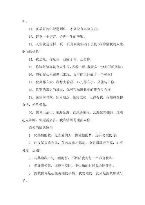 简短浪漫的高级恋爱情话文案