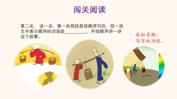 统编版三年级语文下册第八单元 大单元教学课件