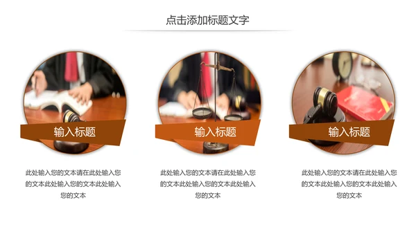 简约公正公平法律法规宣传讲座动态PPT模板