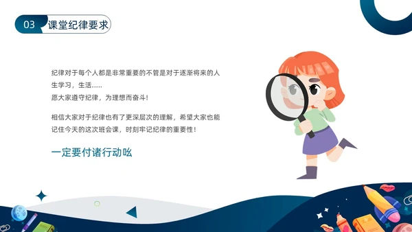 蓝色简约卡通插画纪律教育主题班会动态PPT