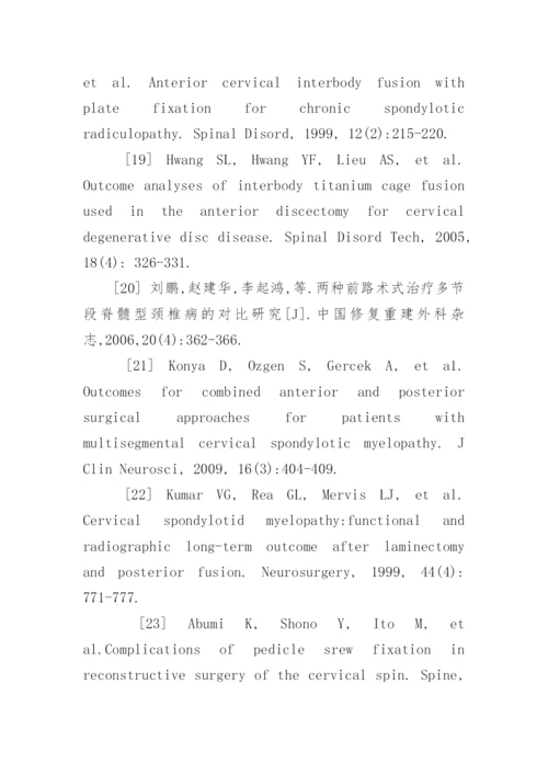 医学专业毕业论文参考.docx