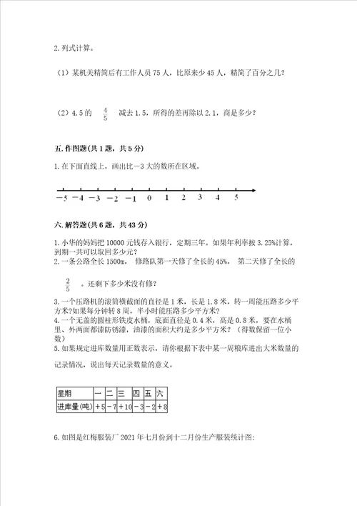 小学六年级下册数学期末测试卷各地真题word版