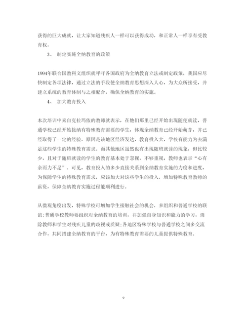 精编全纳教育培训心得体会范文.docx