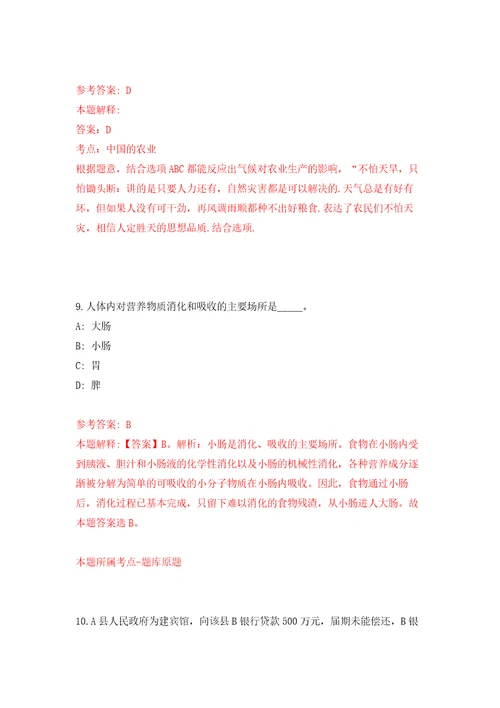 安徽省安庆市生态环境局招考2名劳务派遣员工押题卷第8卷