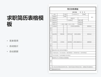 求职简历表格模板