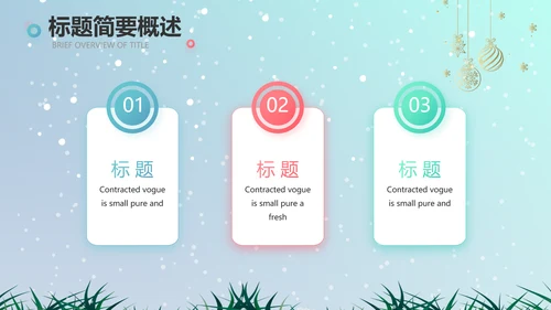圣诞节介绍组织活动策划方案PPT