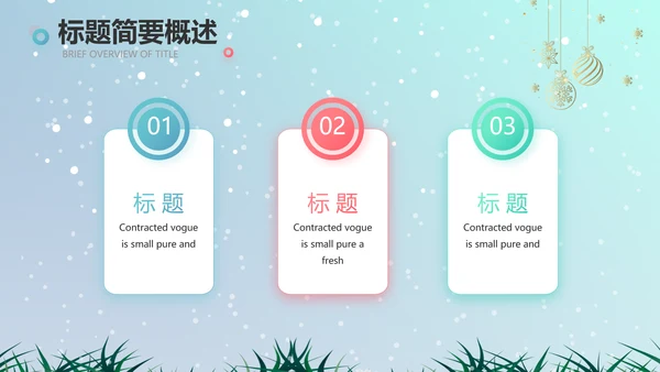圣诞节介绍组织活动策划方案PPT