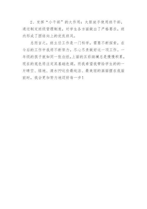 二年级下期班主任工作总结.docx