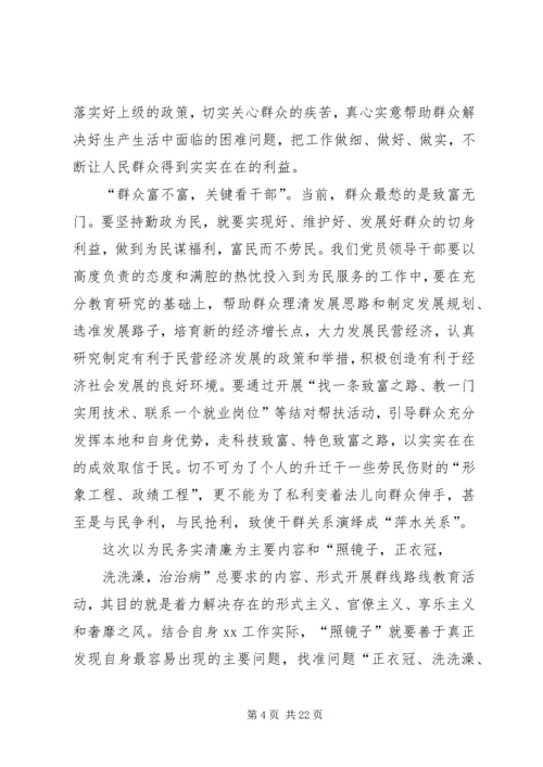 党的群众路线教育实践活动征文何国强.docx