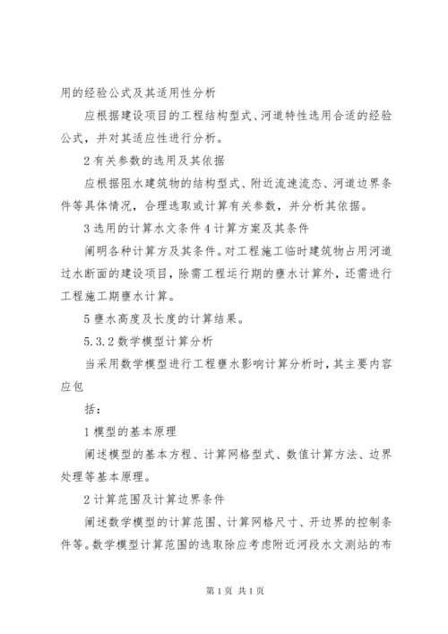 防洪评价报告编制导则.docx