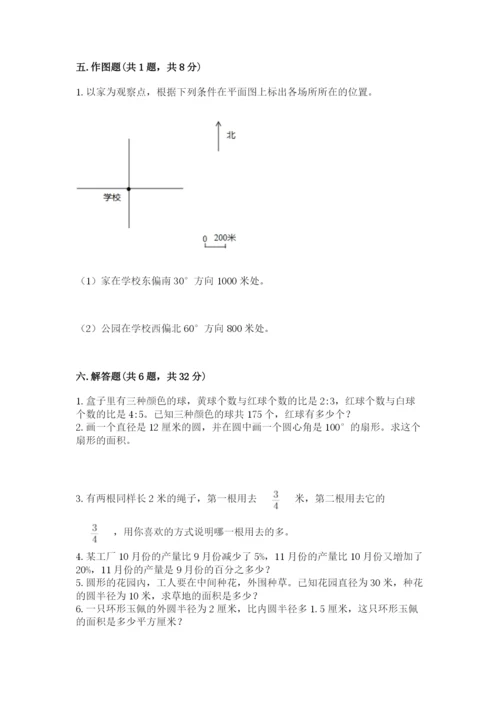 小学数学六年级上册期末卷附参考答案【精练】.docx