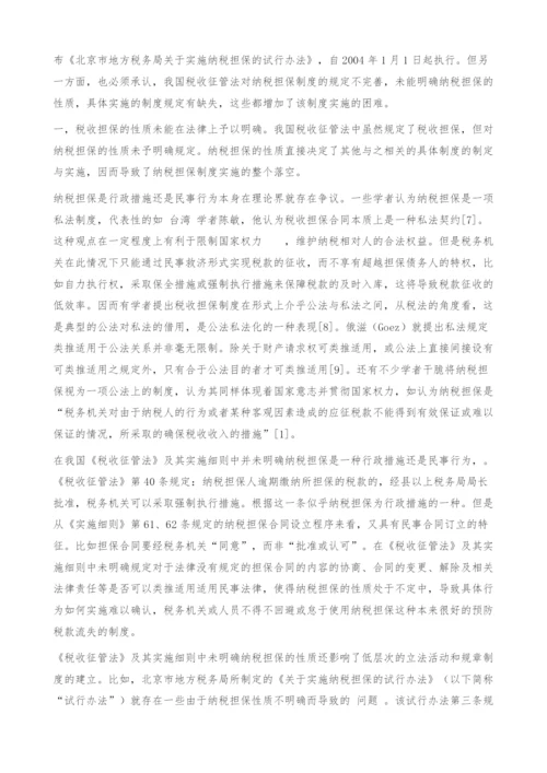 试论纳税担保制度完善.docx