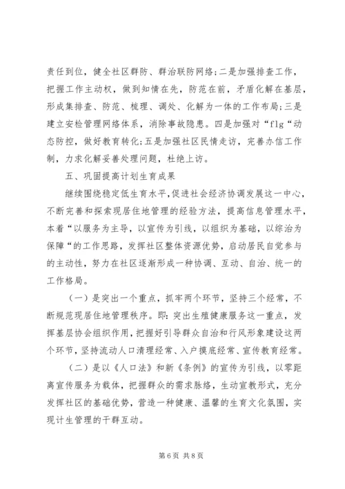 社区年工作总结及年工作规划.docx