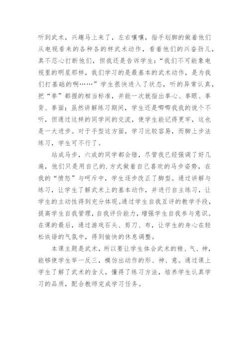武术操教学反思.docx