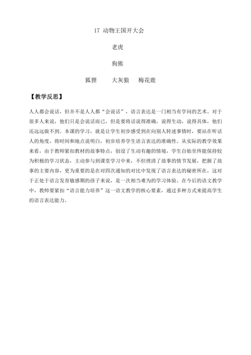【核心素养】部编版语文一年级下册-16. 动物王国开大会 第1课时（教学设计含反思）
